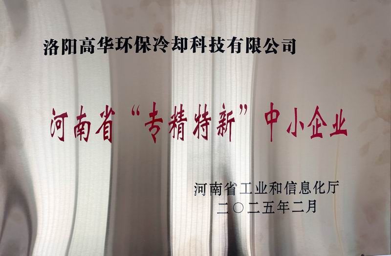 河南省“专精特新”中小企业