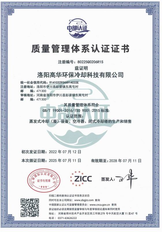 质量管理体系认证证书