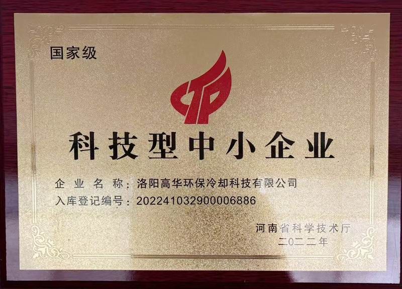 科技型中小企业