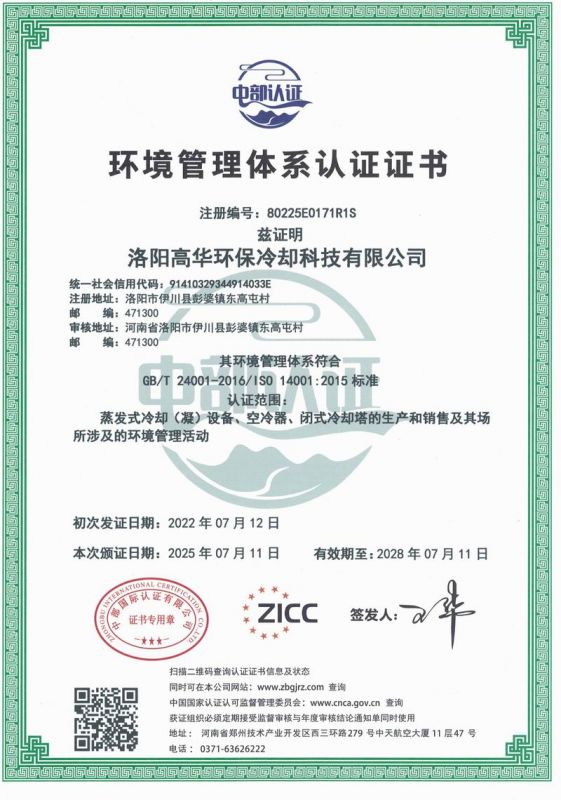 环境管理体系认证证书